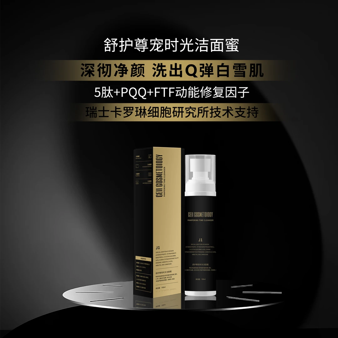 CC净颜滋润舒护尊宠时光洁面蜜