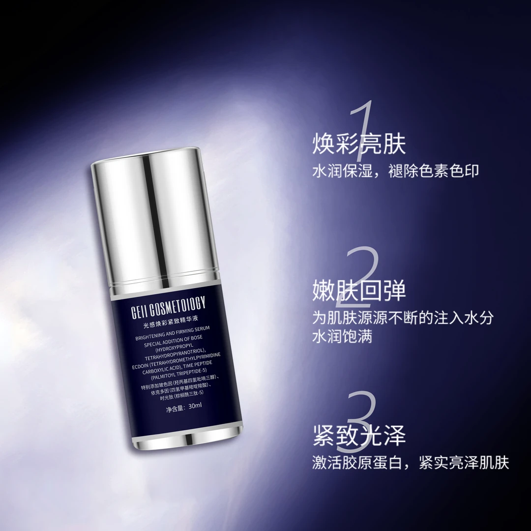 CC焕彩紧肤多效水润滋养塑颜依克多因紧致精华液