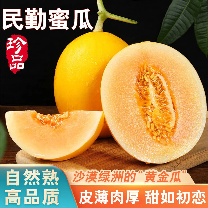 【新鲜采摘】甘肃民勤金红宝蜜瓜甜瓜装新鲜甘甜可口9-10斤装包邮
