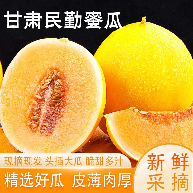 【新鲜采摘】甘肃民勤金红宝蜜瓜甜瓜新鲜水果甘甜带箱3-10斤装D