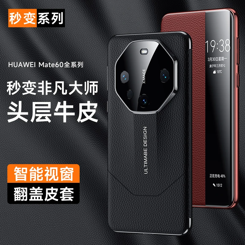 华为Mate60Pro+电镀真皮秒变非凡大师手机壳mate60RS荔枝皮套