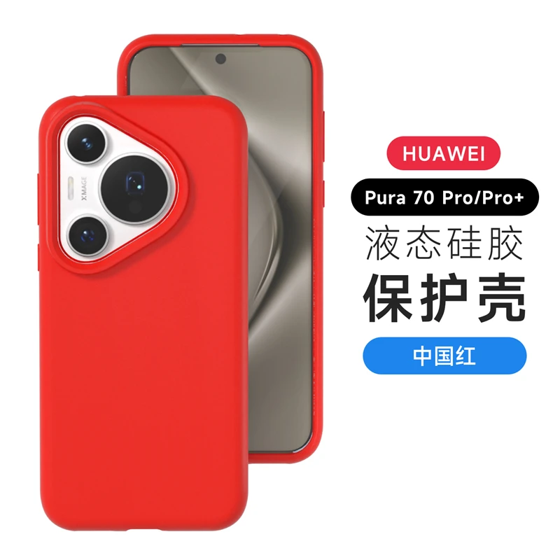 华为pura70pro+手机壳液态硅胶p70简约女新款纯色ultra软壳全包边