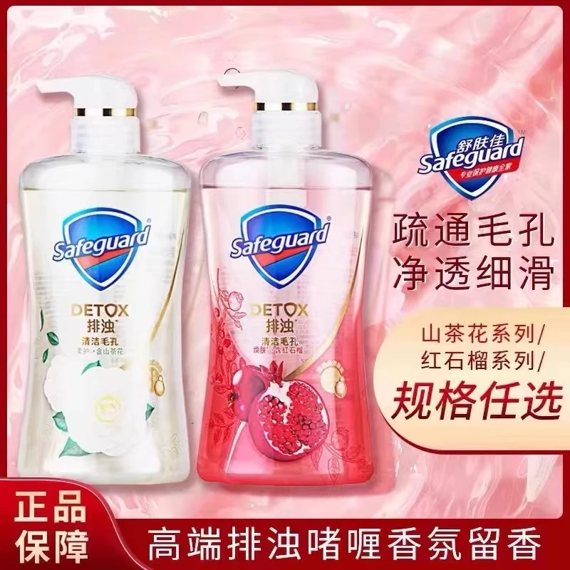 safeguard/舒肤佳红石榴山茶花沐浴露持久留香保湿排浊焕肤温和