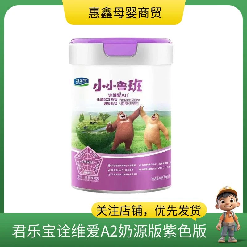 君@乐@宝诠维爱 A2 版儿童成长奶粉 800 克