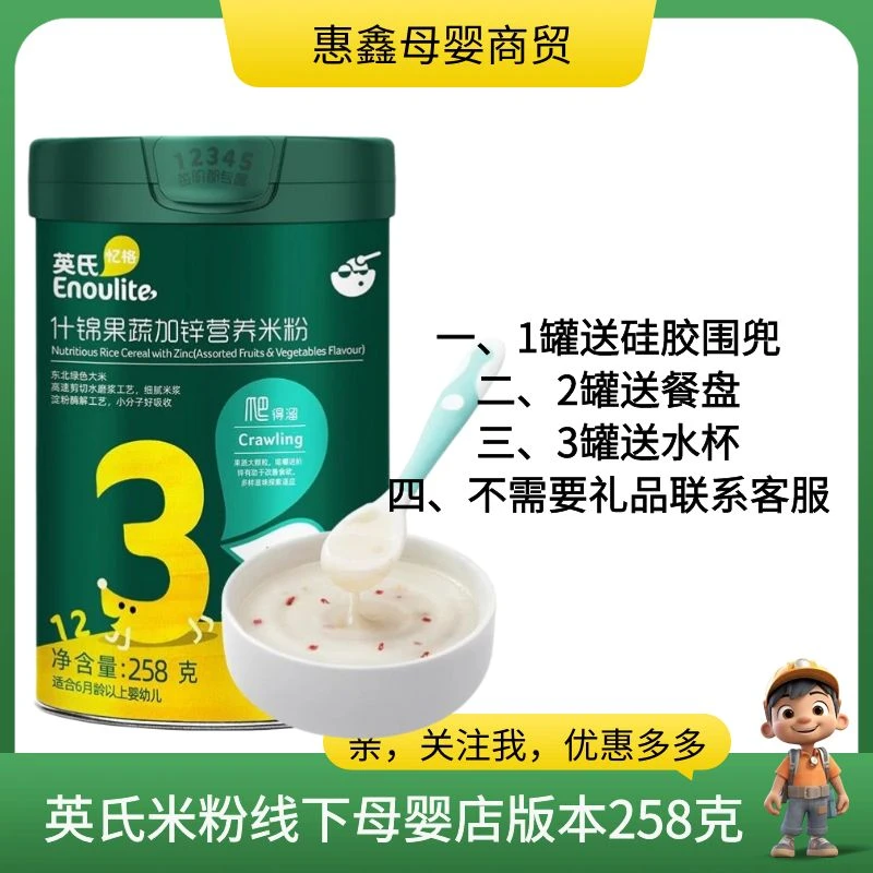 新日期】英@氏米粉一罐多口味8个口味258克正品特卖