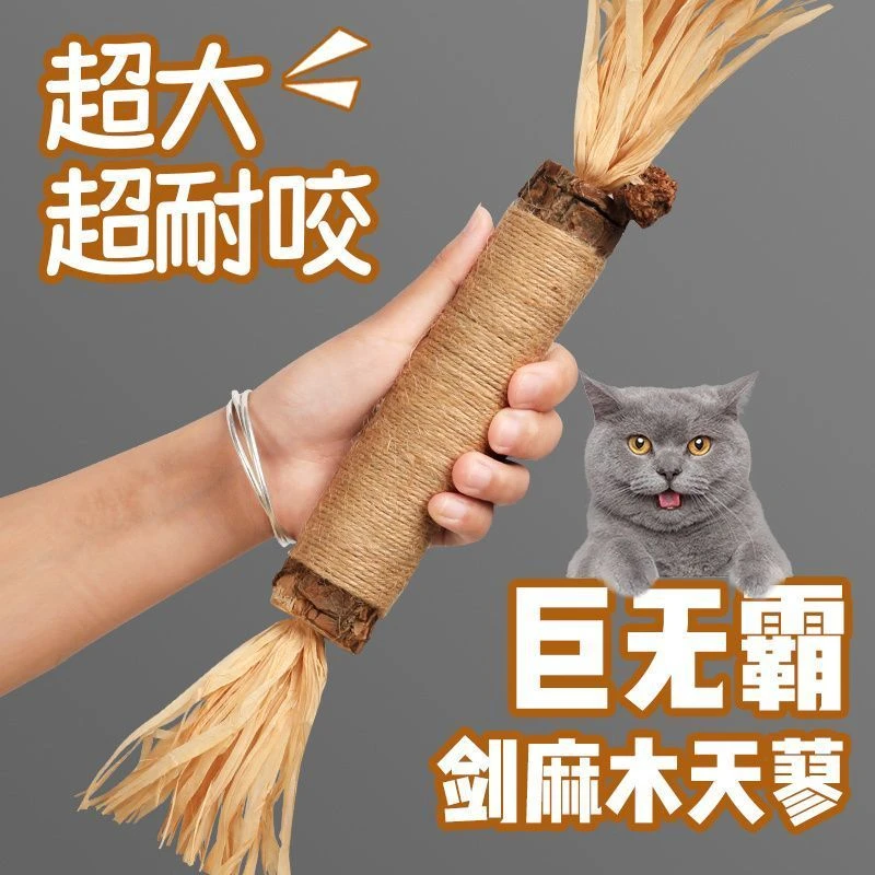 超大号木天蓼逗猫玩具猫咪磨牙棒清洁口腔木天蓼超大巨大号逗猫棒
