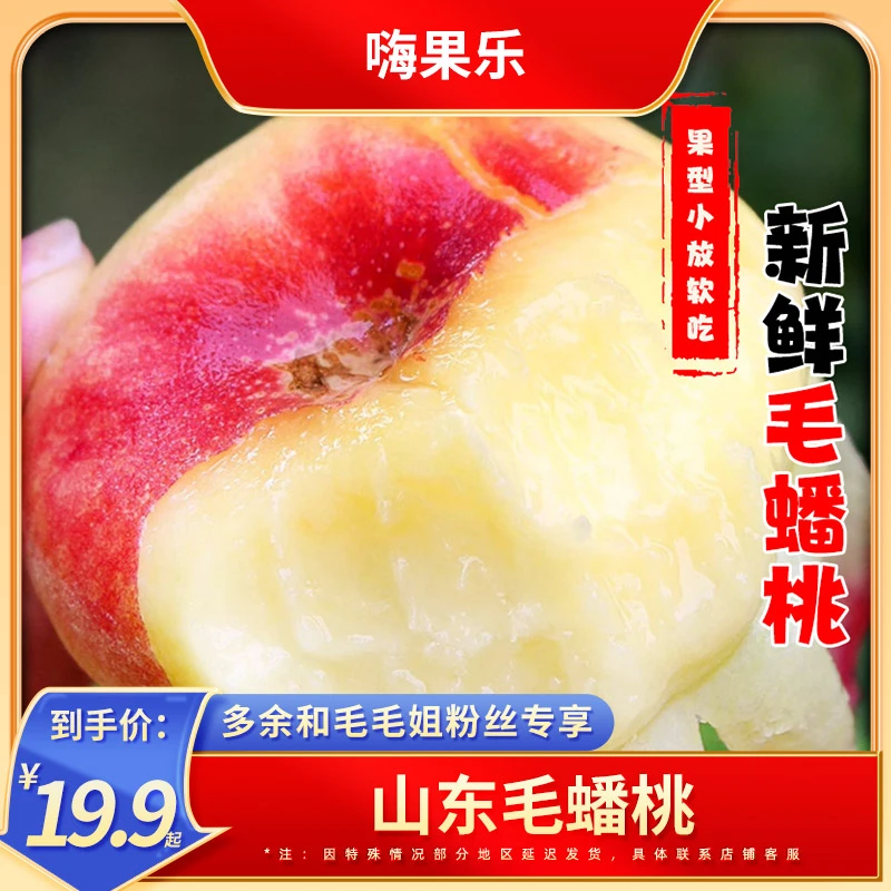 【毛毛姐专属】山东蒙阴毛蟠桃3/4.5斤新鲜水果现摘蜜桃多仓发货QP