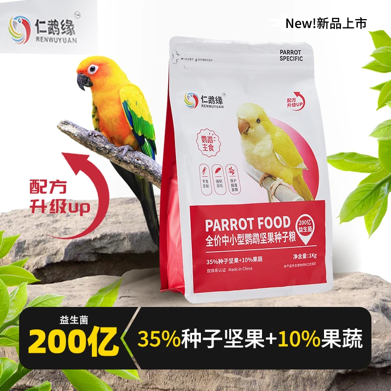 仁鹉缘全价中小型鹦鹉坚果种子粮