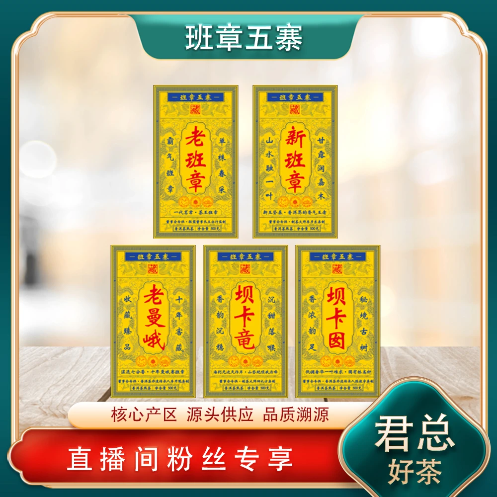 普洱茶源头 溯卿源 班章五寨熟500g/砖名山古树霸气茶韵陈香绵长