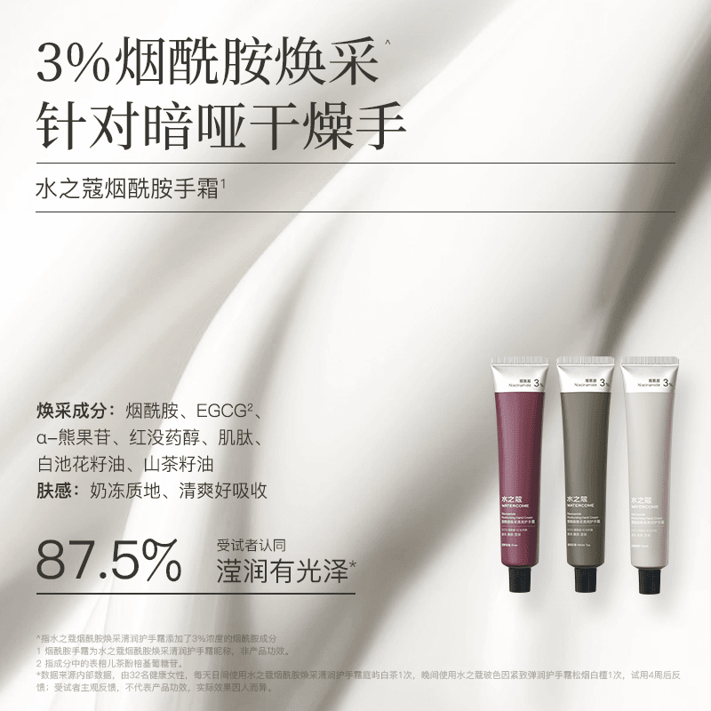 watercome/水之蔻烟酰胺护手霜滋润弹润防干香氛紧致细嫩手部护理