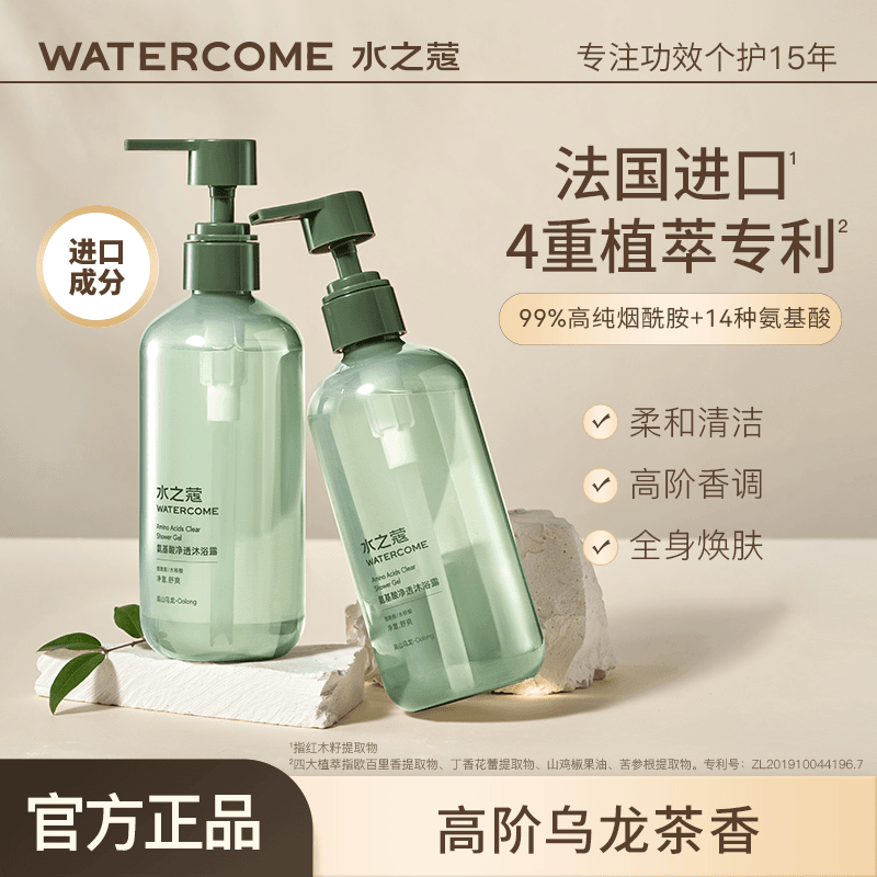 watercome/水之蔻露香净透沐浴露清洁皮肤光滑水润细腻香氛留香