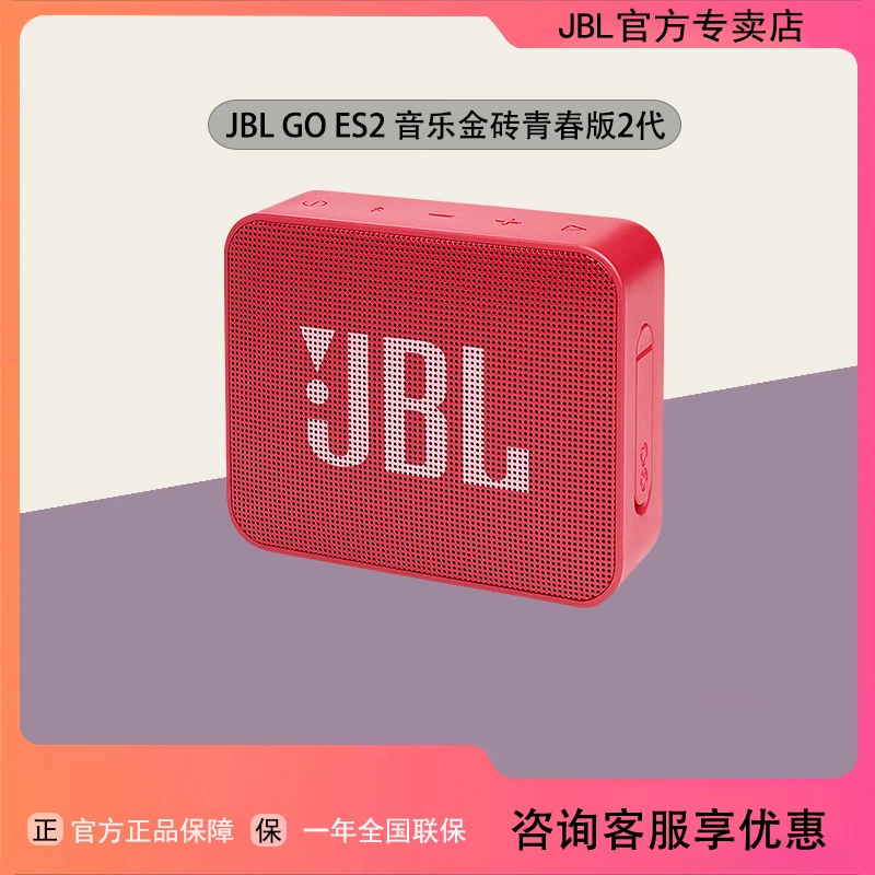 JBLGOES青春版音乐金砖轻巧便携无线蓝牙音箱户外低音炮音响