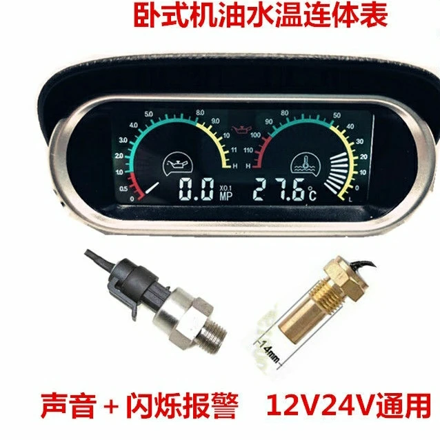汽车二合一液晶组合式仪表油压水温组合表