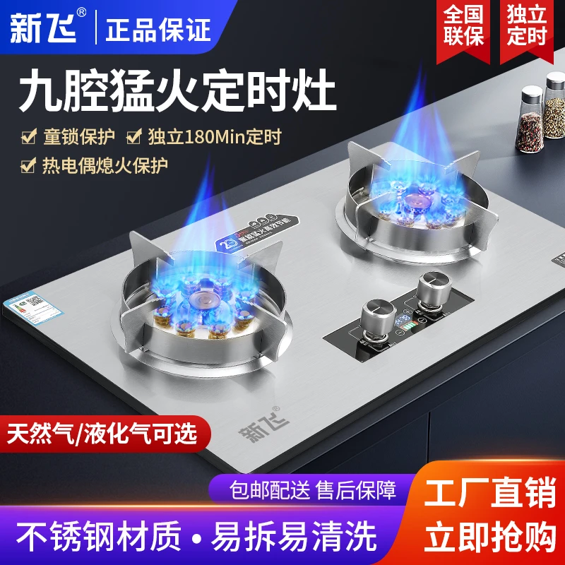 新飞不锈钢面增压猛火双灶分体炉头台嵌入式天然气液化煤气灶具