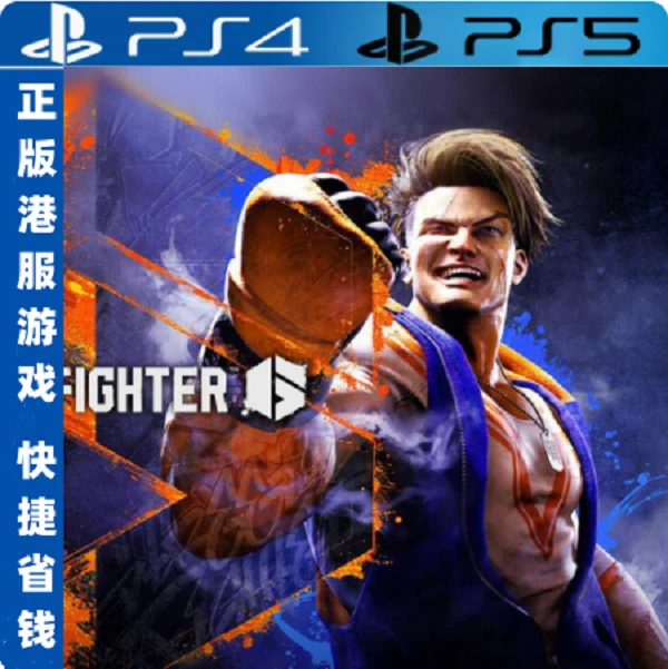 街霸6 正品PS4PS5游戏（国行送备份盘）中文单机