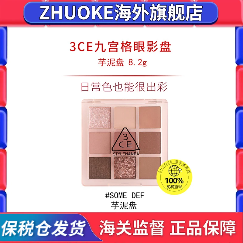 3CE九宫格眼影盘眼部修饰#SOME DEF芋泥盘眼部彩妆九色珠光8.2g