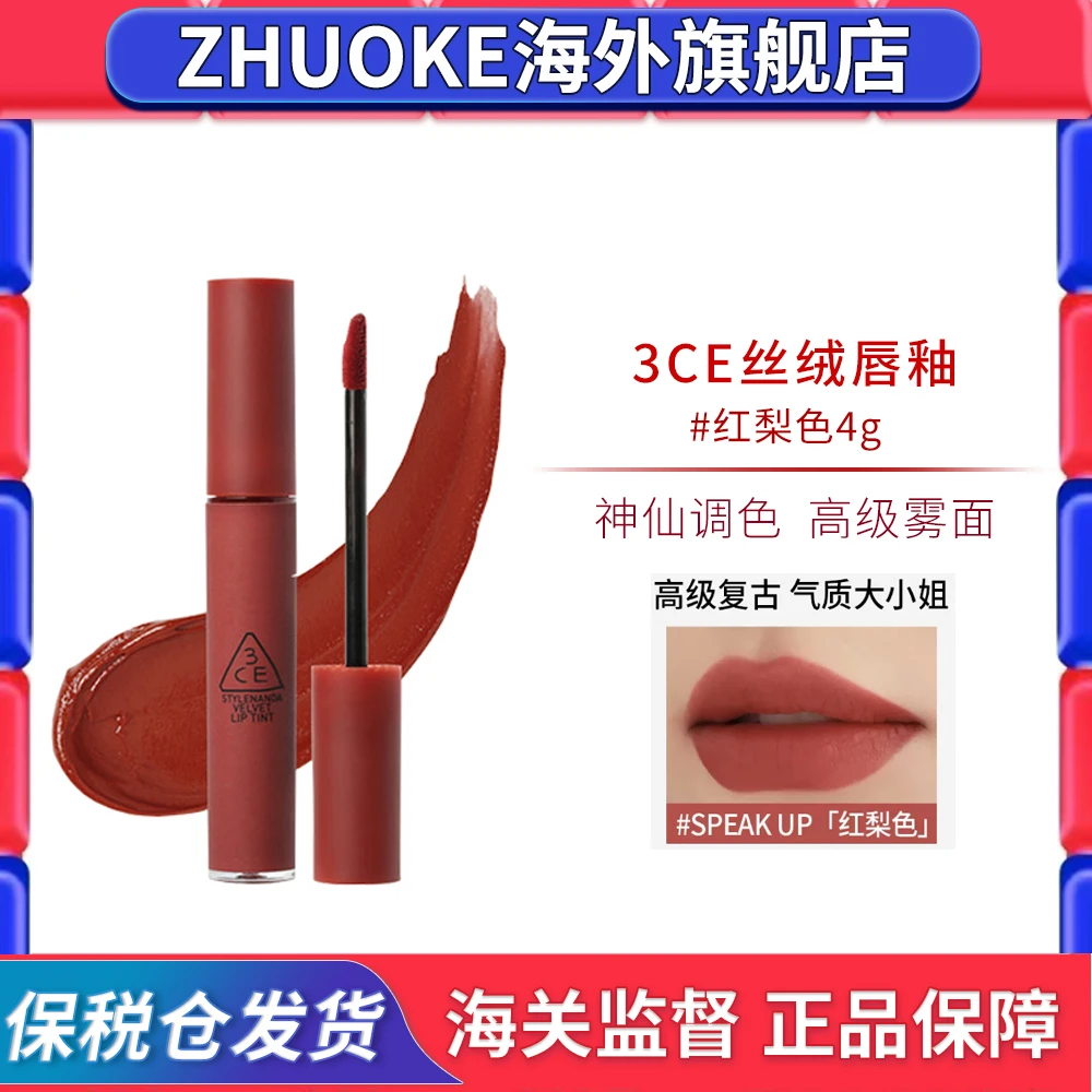 3CE丝绒唇釉口红#红梨色气质女团色水雾哑光持久不掉色显白学生-h