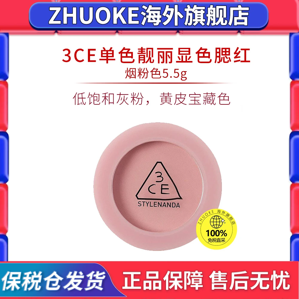 3CE单色腮红烟粉色定妆显色自然修容腮修饰气色5.5g#CITY MAUVE