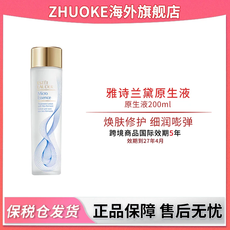 雅诗兰黛原生液精华水精华露200ml护肤补水国际效期到27年4月-TY