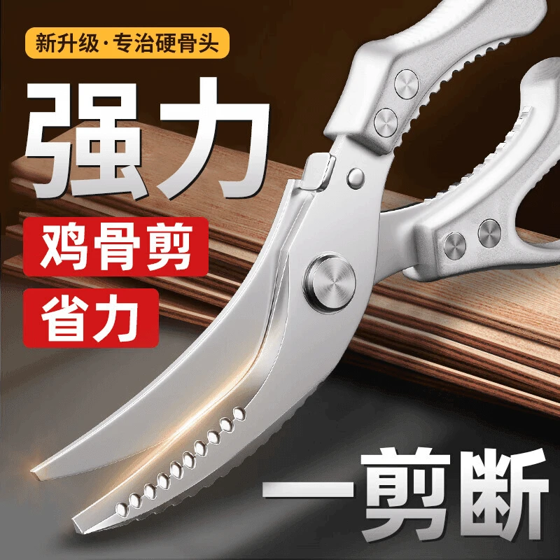 德国厨房剪刀家用多功能剪子不锈钢强力鸡鸭鹅骨剪骨头专用剪刀