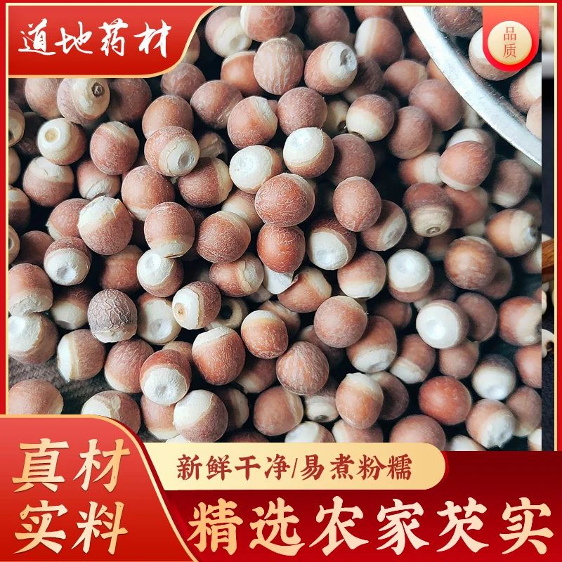 1当季实干新鲜芡实鸡头米四神汤茯苓莲子精选装货250g/500g克包邮