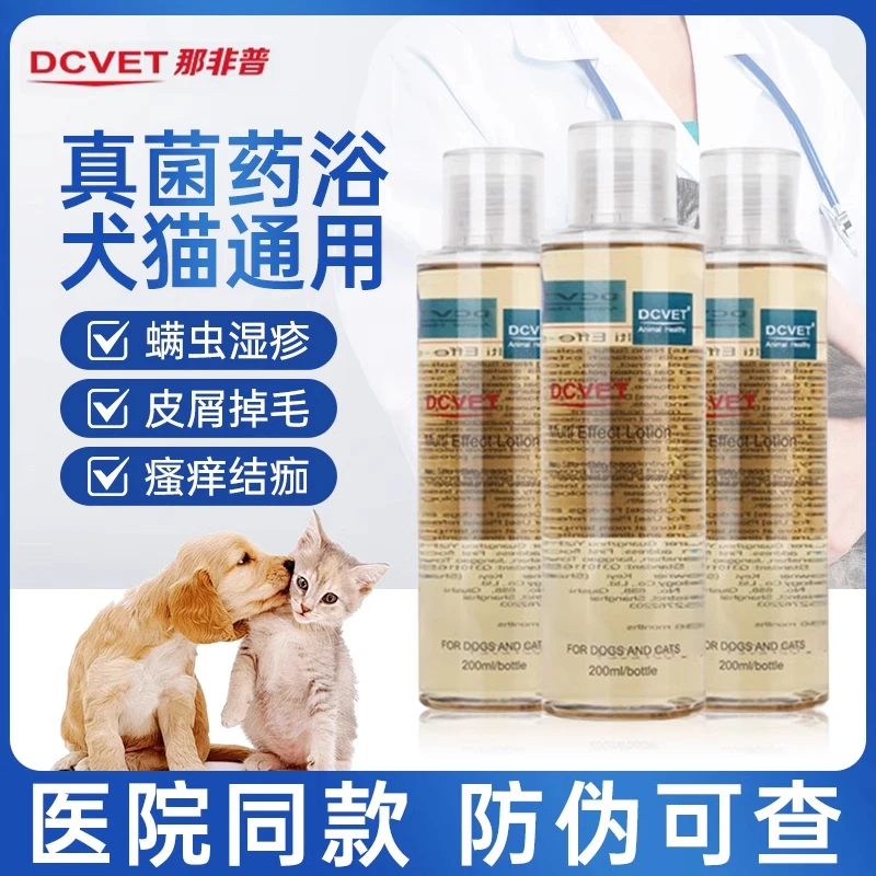 那非普肤力沐浴洗液狗狗猫咪通用黑下巴皮肤病猫癣真菌香波沐浴露