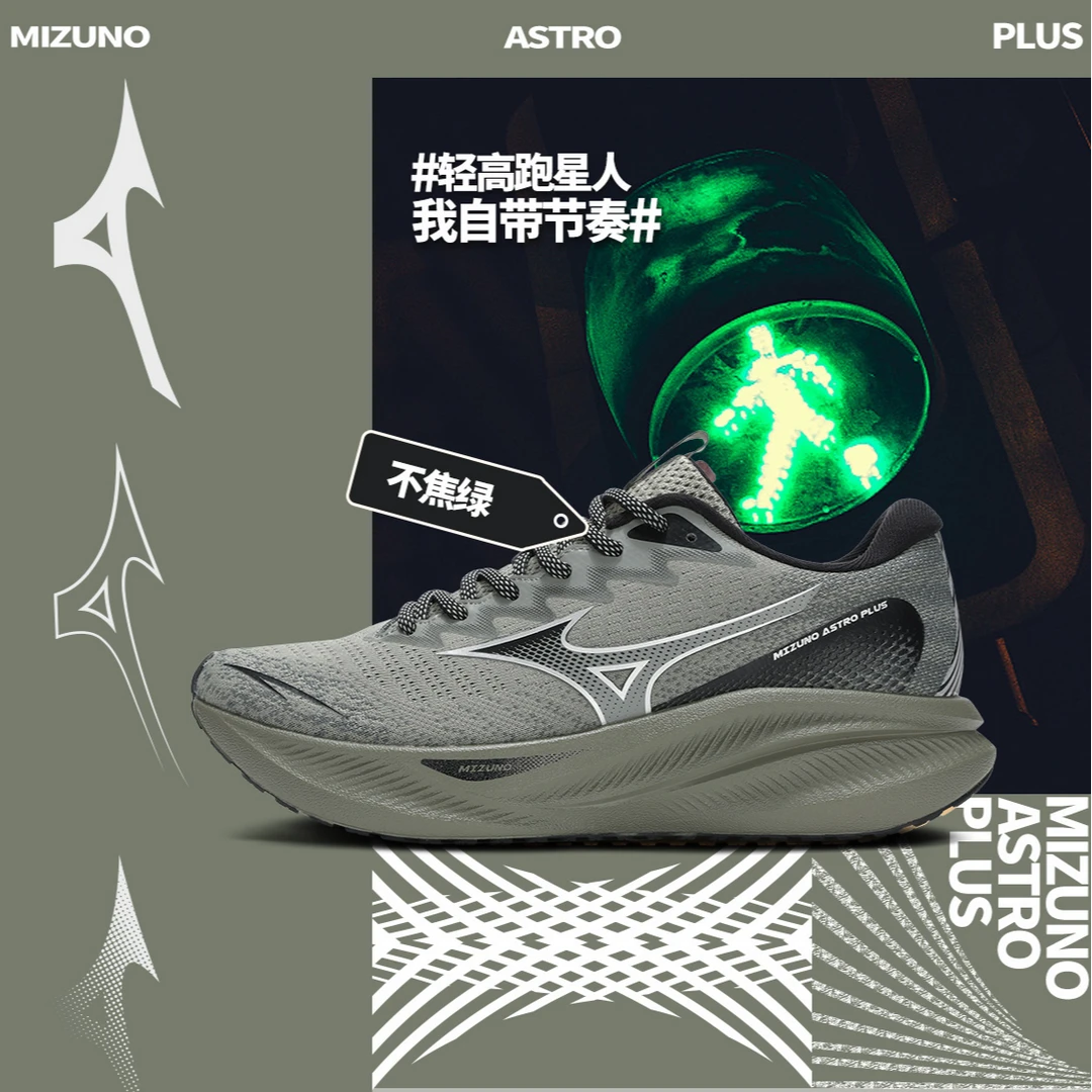 Mizuno/夏日穿搭美津浓男女轻量运动训练缓弹跑鞋减震ASTRO PLUS