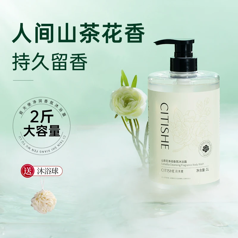 【西藏包邮】2斤装山茶花香氛沐浴露留香持久保湿滋润大容量家庭装
