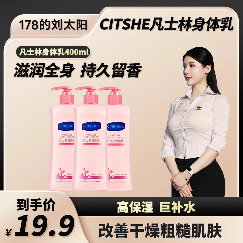 【太阳专属】国货身体乳甘油补水保湿留香体干皮男女士正品
