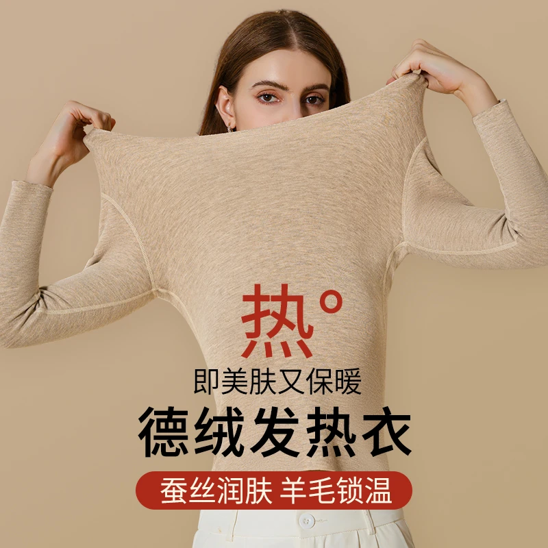 德绒无痕保暖发热内衣女长袖加绒加厚修身打底衫上衣蚕丝羊毛内搭