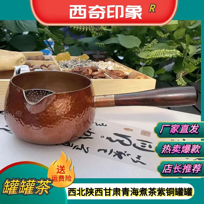 【二弟专属西奇5号】新款500毫升烤色网红煮茶罐罐紫铜复古家用手工