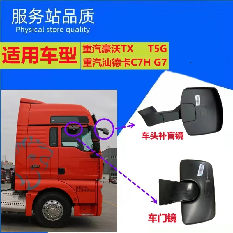 重汽汕德卡C7HG7C5C7豪沃T5gTX后视镜车头前下视镜车门镜镜片总成