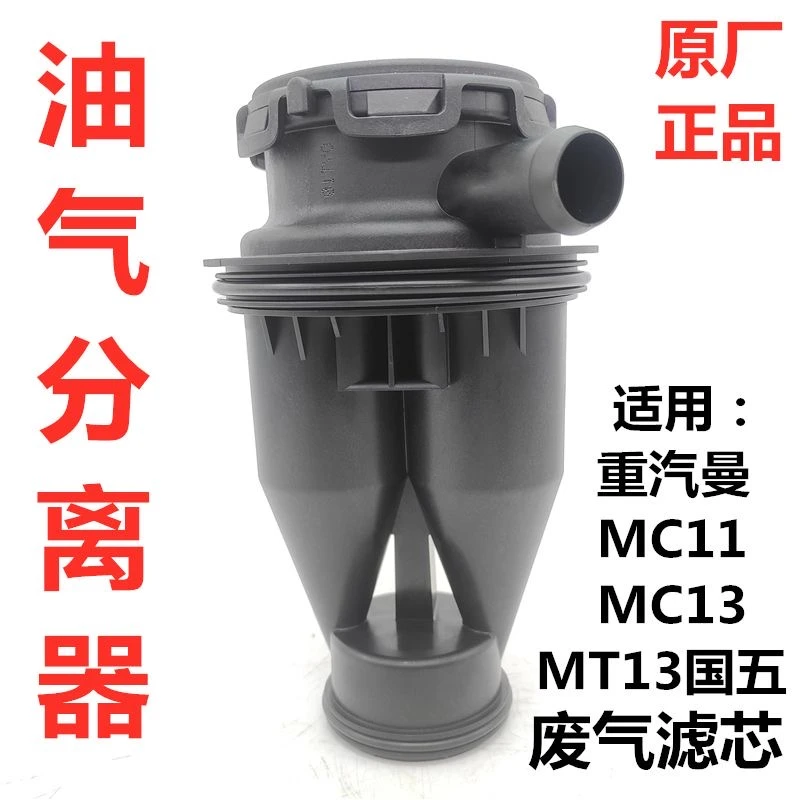 适用豪沃T7H TX T5G废气滤芯汕德卡豪瀚斯太尔曼MC油气分离器