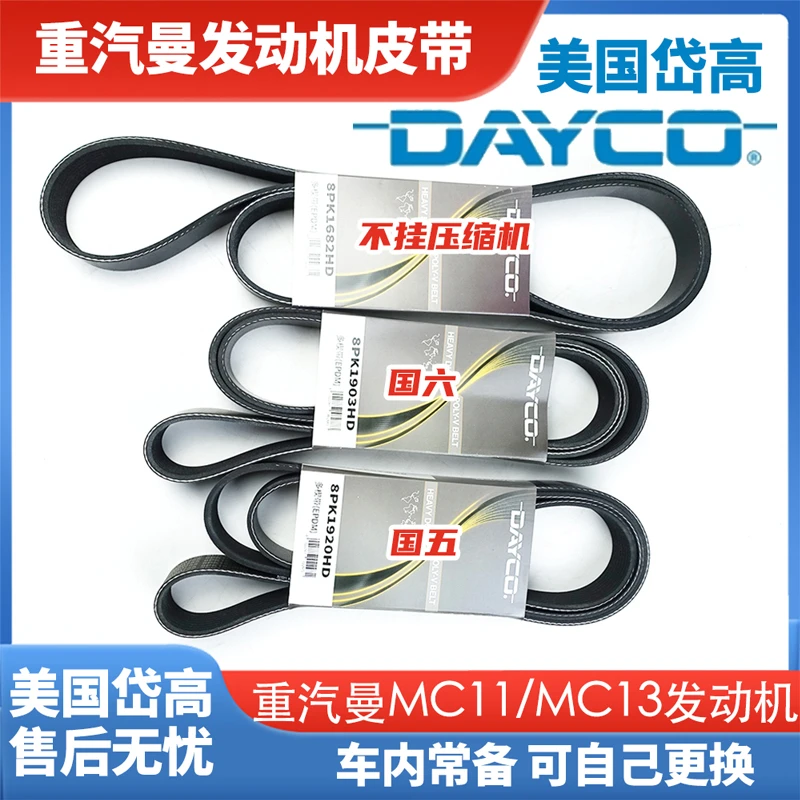 重汽曼机皮带8PK1920豪沃T7H 汕德卡曼发动机皮带专用原厂多楔带