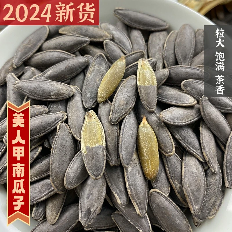 美人甲茶盐味南瓜子长粒大饱满炒货追剧休闲小零食