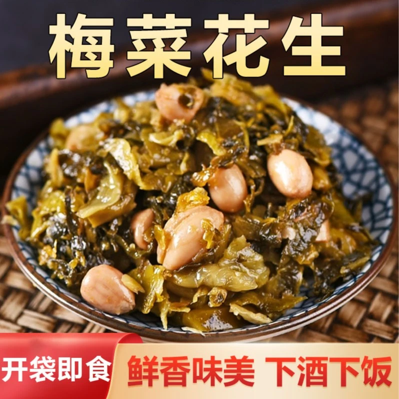 梅菜花生下饭菜咸菜梅菜开袋即食速食早餐配粥拌饭拌馒头小菜B-ZG