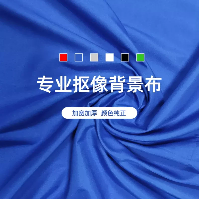 摄影蓝色背景布网红拍摄人像吸光布纯色抠像布照相证件布直播产品