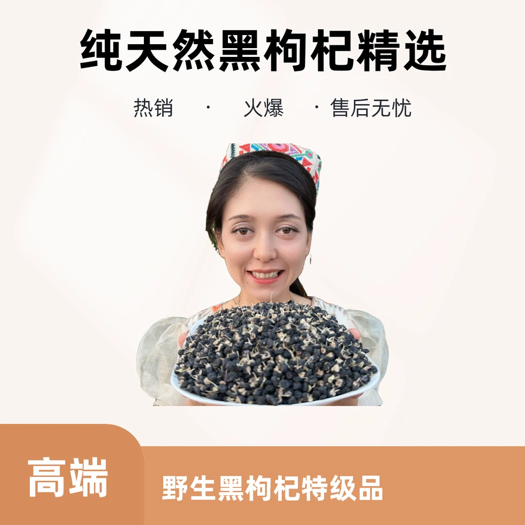 新疆南疆黑枸杞大果