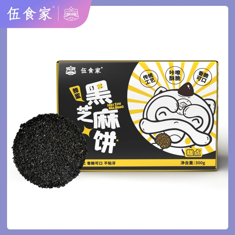 伍食家蜂蜜黑芝麻饼开袋即食薄脆无添加剂孕妇儿童休闲零食300g