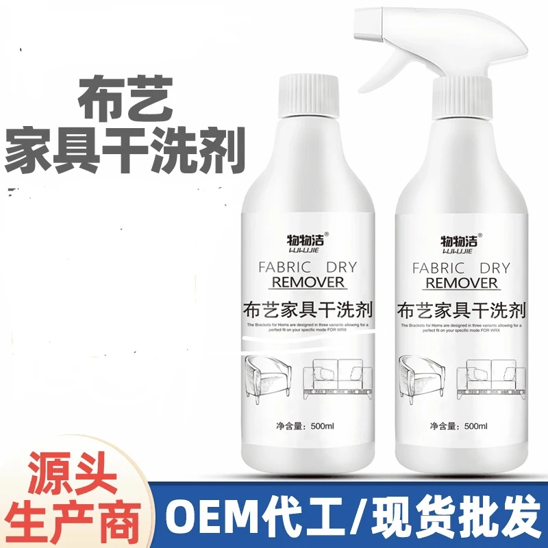 布艺沙发清洁剂免水洗去污家用强力污渍皮革干洗剂墙布地毯清洗剂