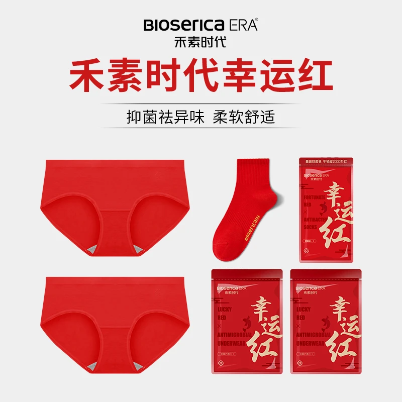 【禾素时代】幸运红内裤抑菌防异味高端幸运无痕舒适平角短裤结婚