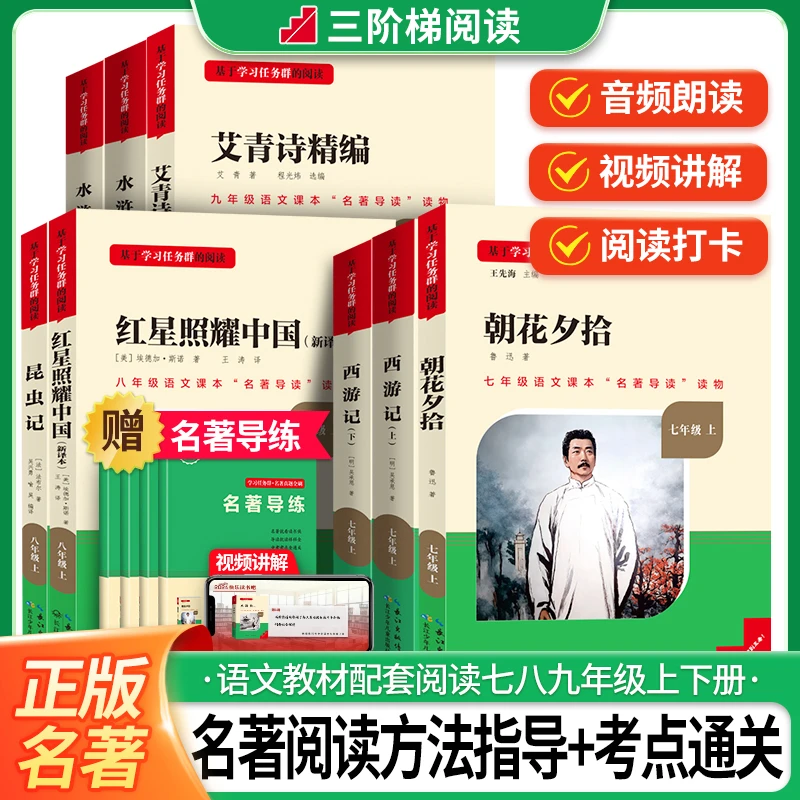 开学三阶梯阅读【初中必读名著】七八九年级同步整本书阅读领读视频