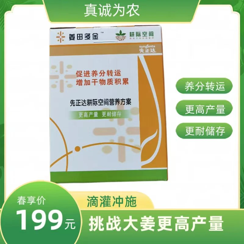 先正达姜田多金养分回流膨大肥料