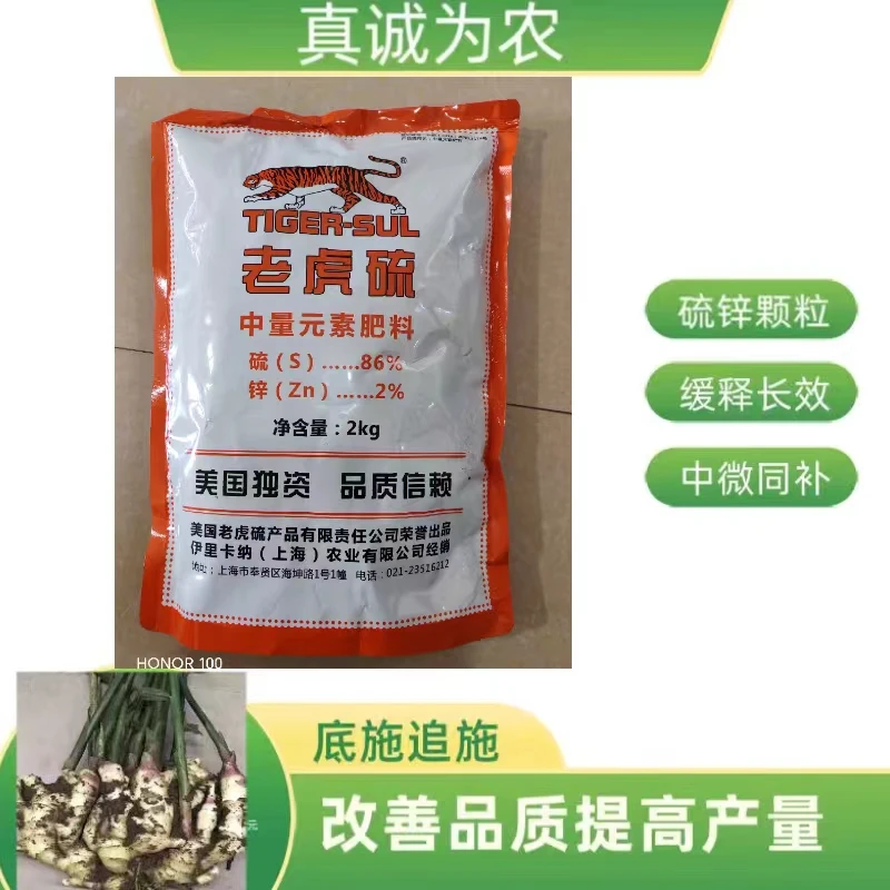 老虎硫中微量元素肥料