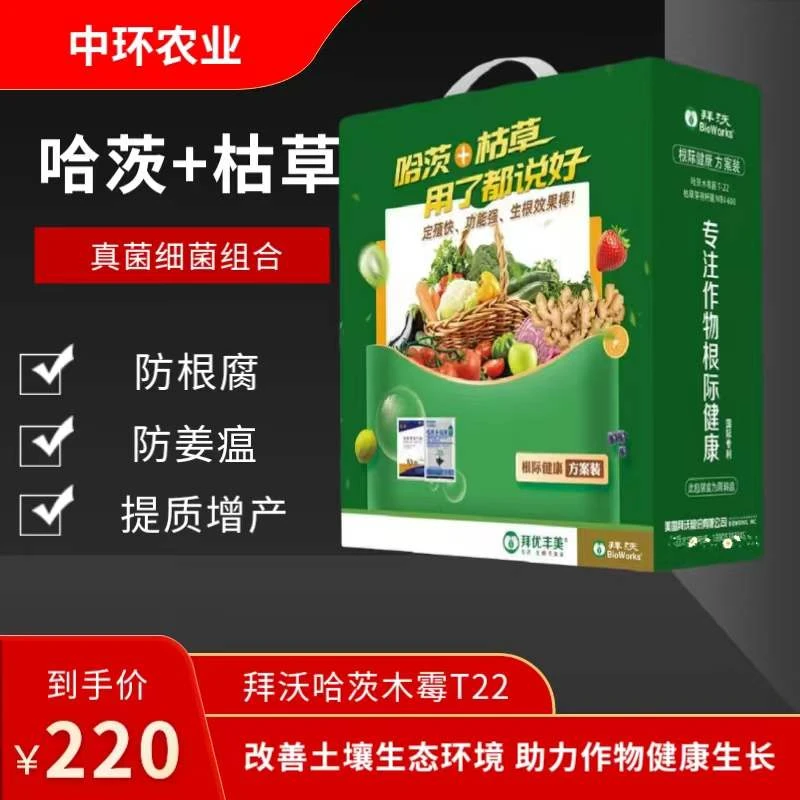 拜沃哈茨+枯草健根抗病防根腐防姜瘟改善土壤生态环境组合