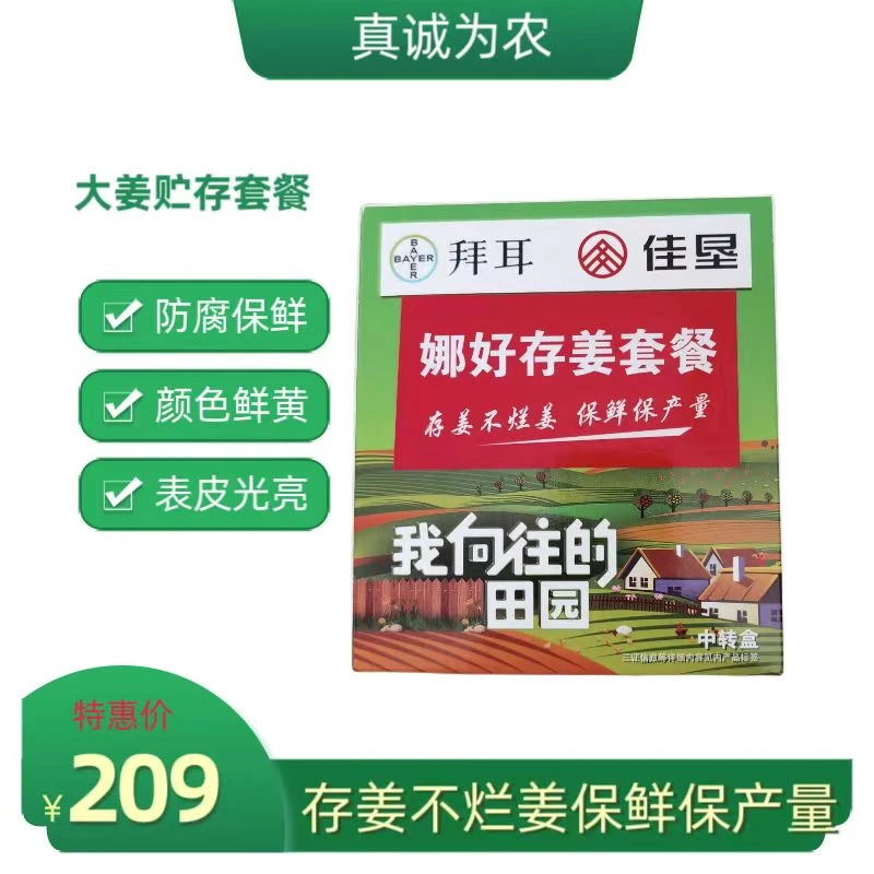 娜好保鲜存姜套餐，少烂姜、防黑皮、保鲜颜色好。
