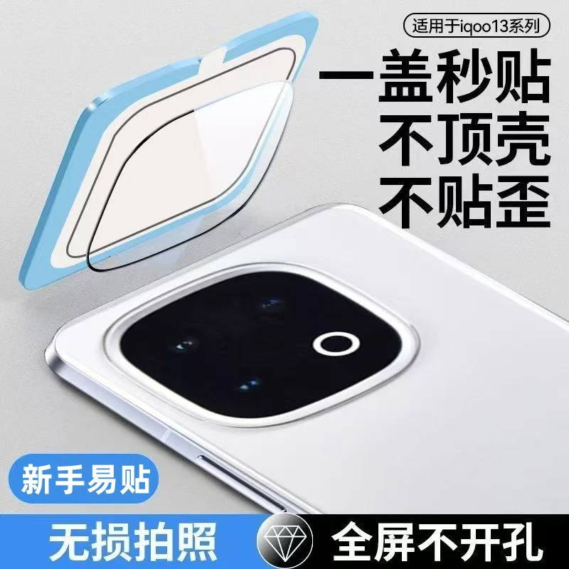 适用iQOO13镜头膜iQOO13后置增透高清全包防刮iq13钢化玻璃保护膜