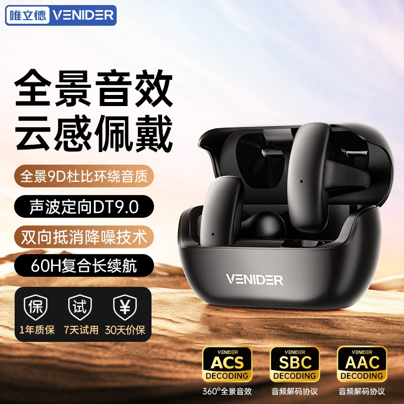 VENIDER/新款OWS夹耳式不漏音云感无线蓝牙耳机开放式不伤耳运动