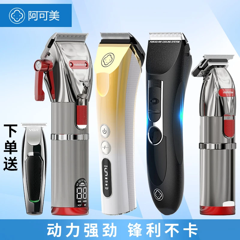 阿可美电推剪m5  903 m6 986油头推子美发专用发廊理发器渐变刻痕