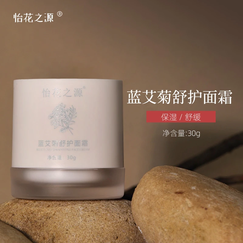 【舒缓系】蓝艾菊舒护面霜（怡花之源）